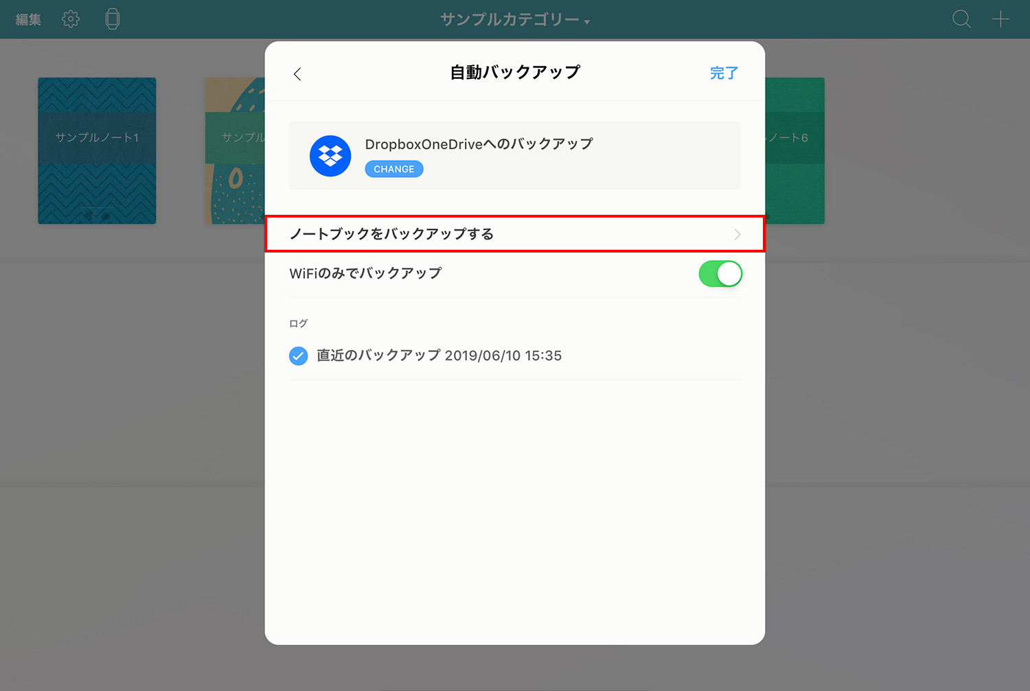 Noteshelf 自動バックアップ設定（Dropboxの場合）