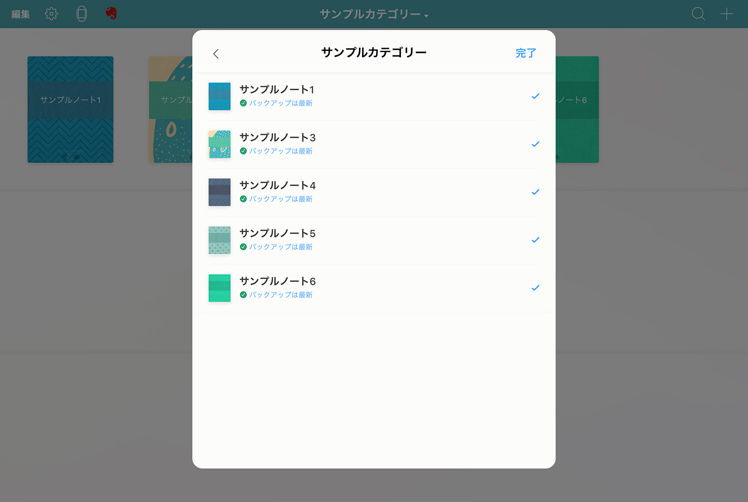 Noteshelf 自動バックアップ設定（Dropboxの場合）