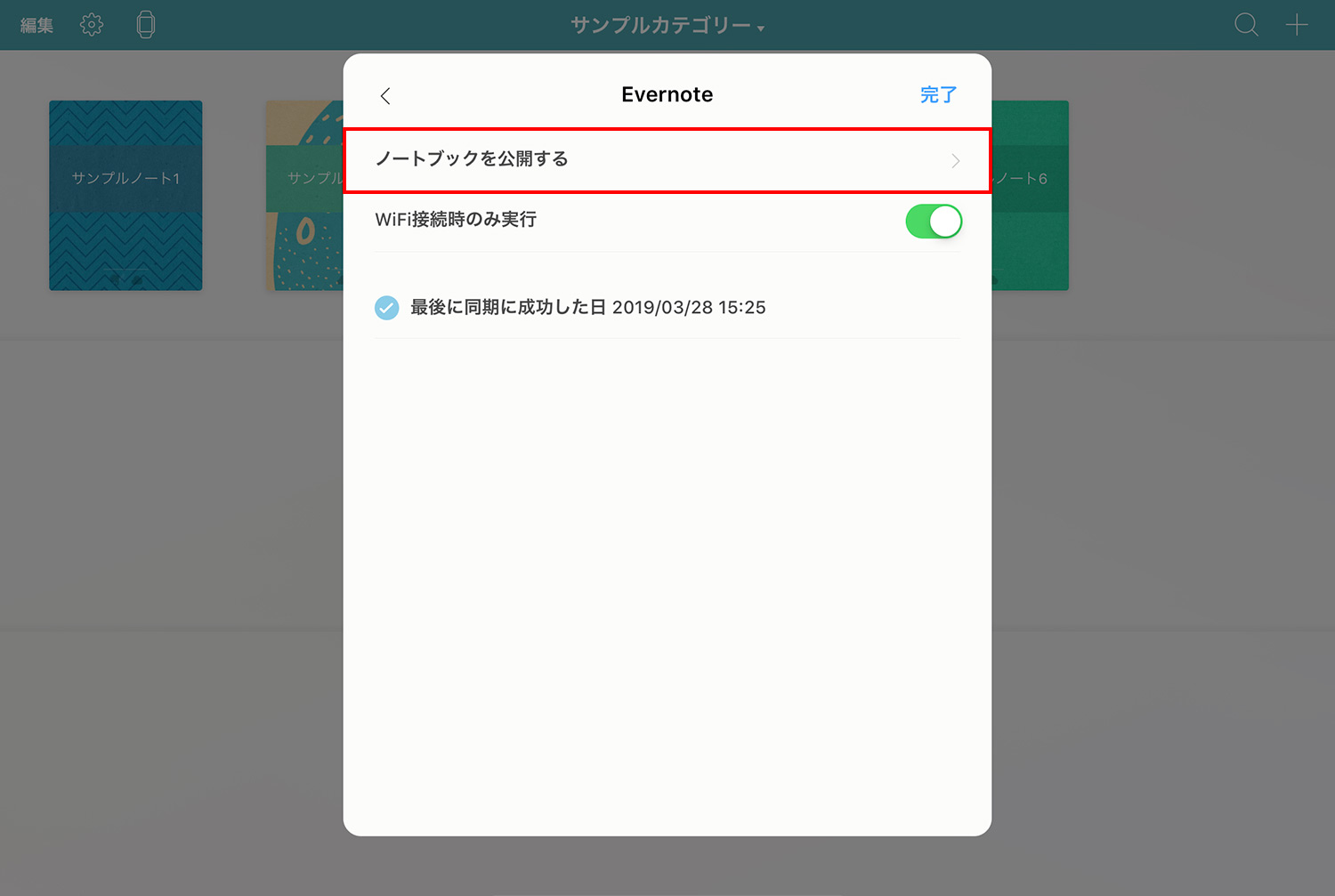 Noteshelf Evernoteと同期する