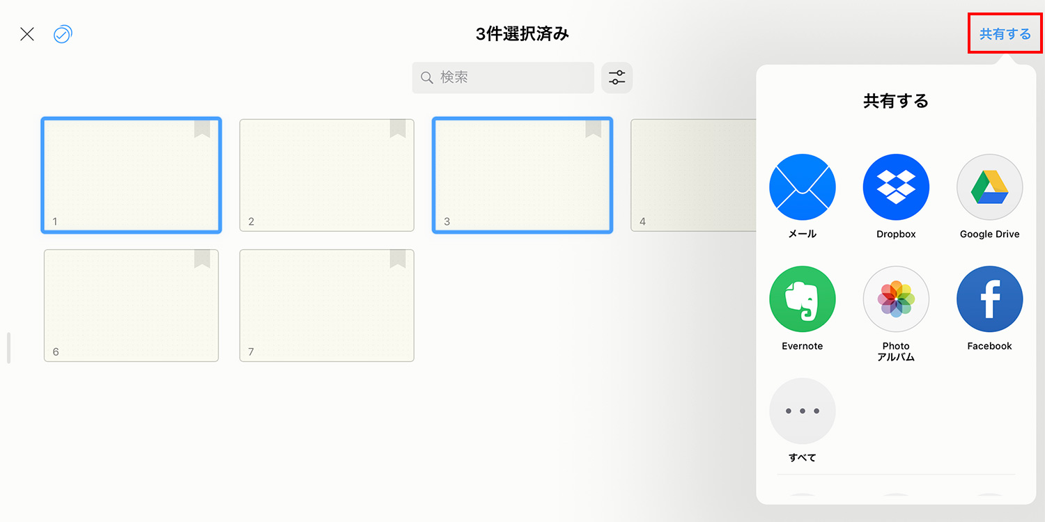 Noteshelf 複数あるいは指定したページを書き出す