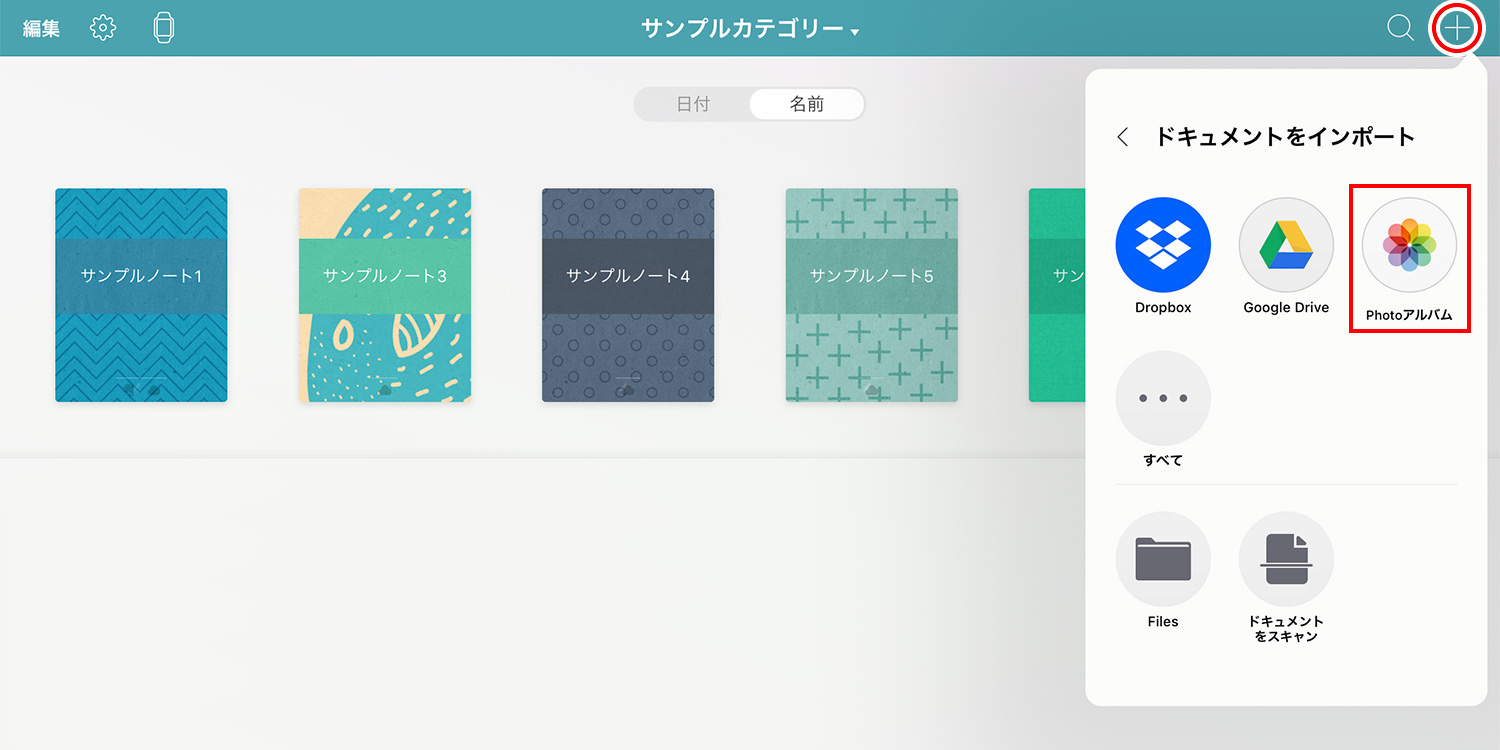 Noteshelfのノート一覧ページから画像を追加する