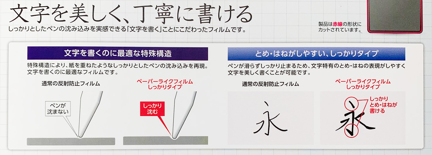 エレコム 保護フィルム ペーパーライク 文字用 しっかりタイプ　使用レビュー