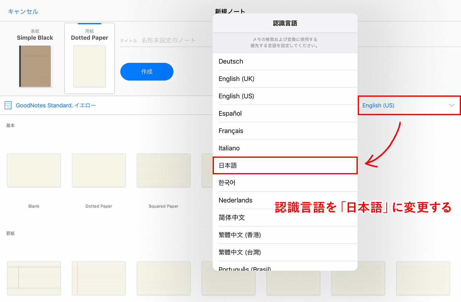 GoodNotes 5で認識言語を日本語に変更する