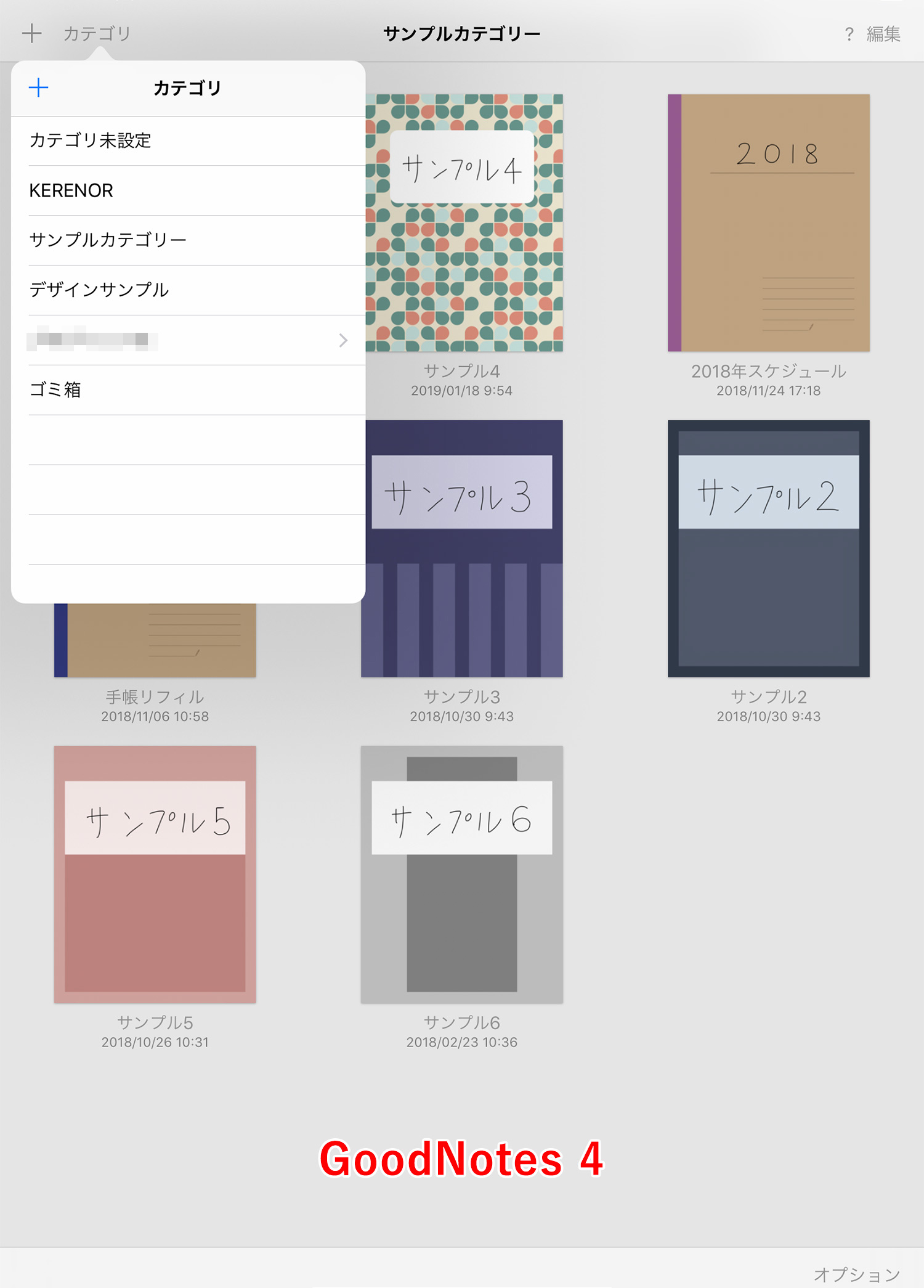 GoodNotes 4のノート一覧画面