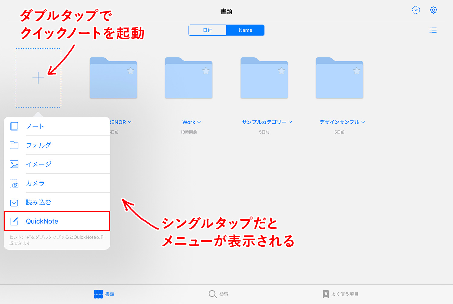 GoodNotes 5でクイックノート（Quick Notes）を作成する