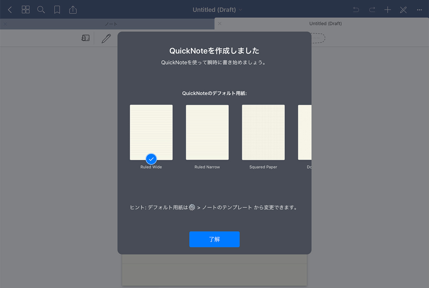 GoodNotes 5でクイックノート（QuickNotes）を作成する