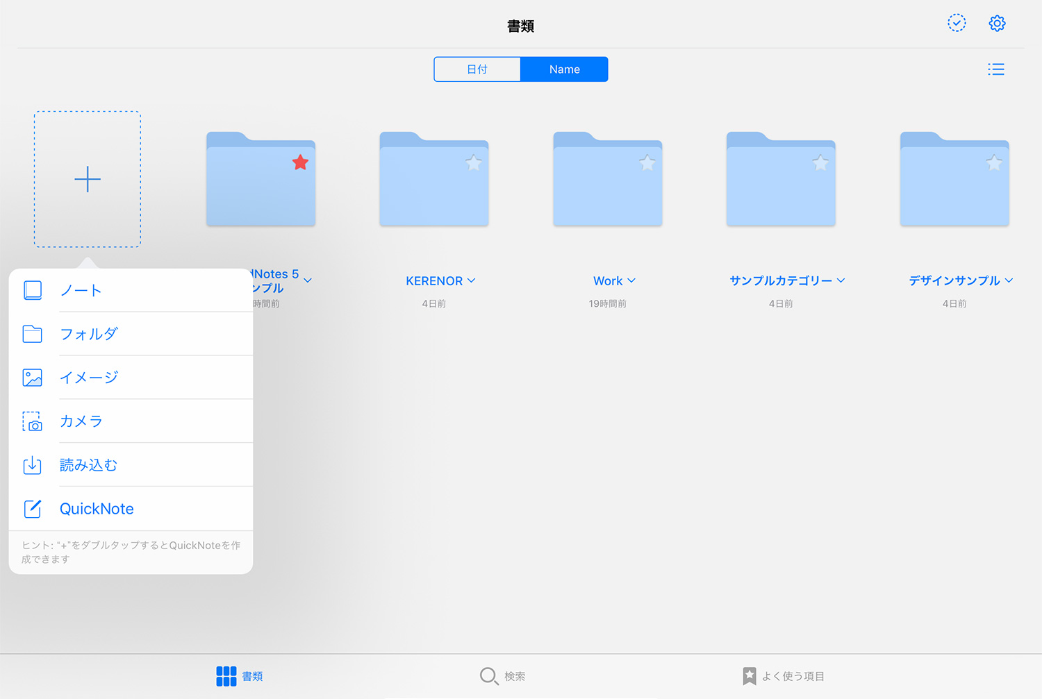 GoodNotes 5の書類画面