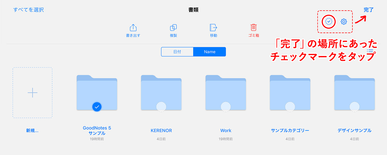 GoodNotes 5の書類画面（書き出し・複製・移動・削除）