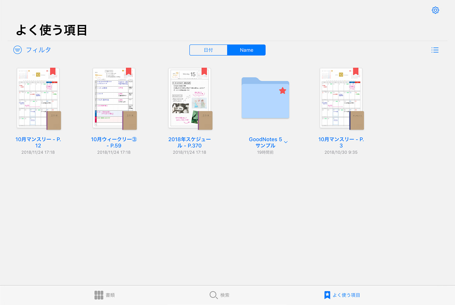 GoodNotes 5のよく使う項目画面