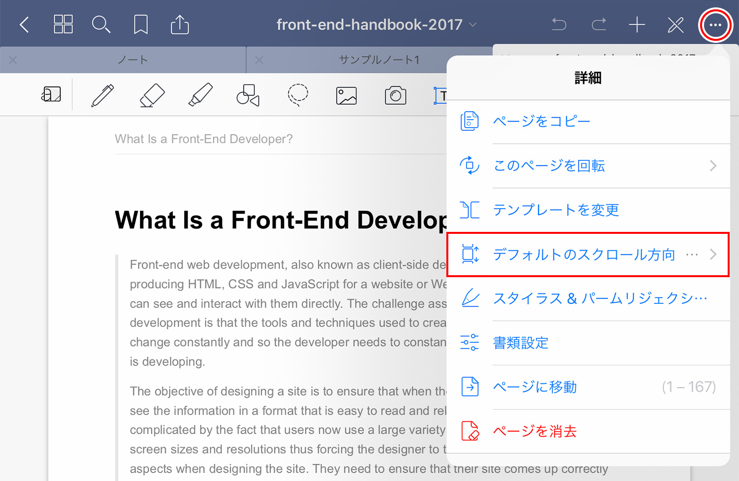 GoodNotes 5でスクロールの向きを変える