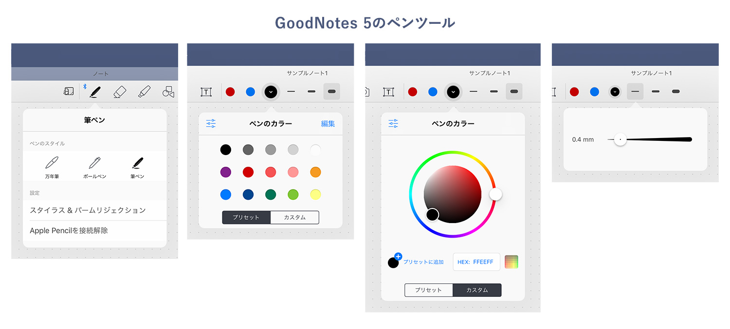 GoodNotes 5のペンツール