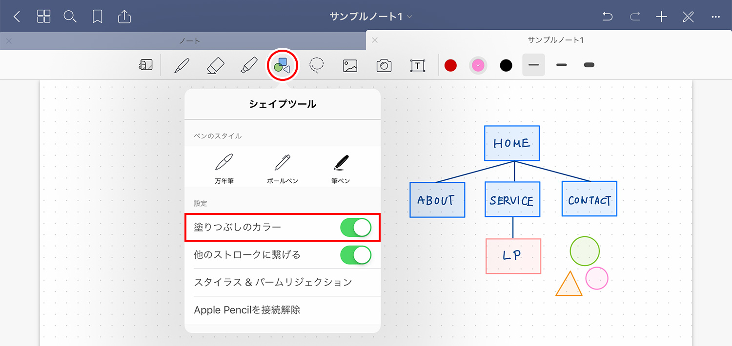 GoodNotes 5の中が塗りつぶせるシェイプツール