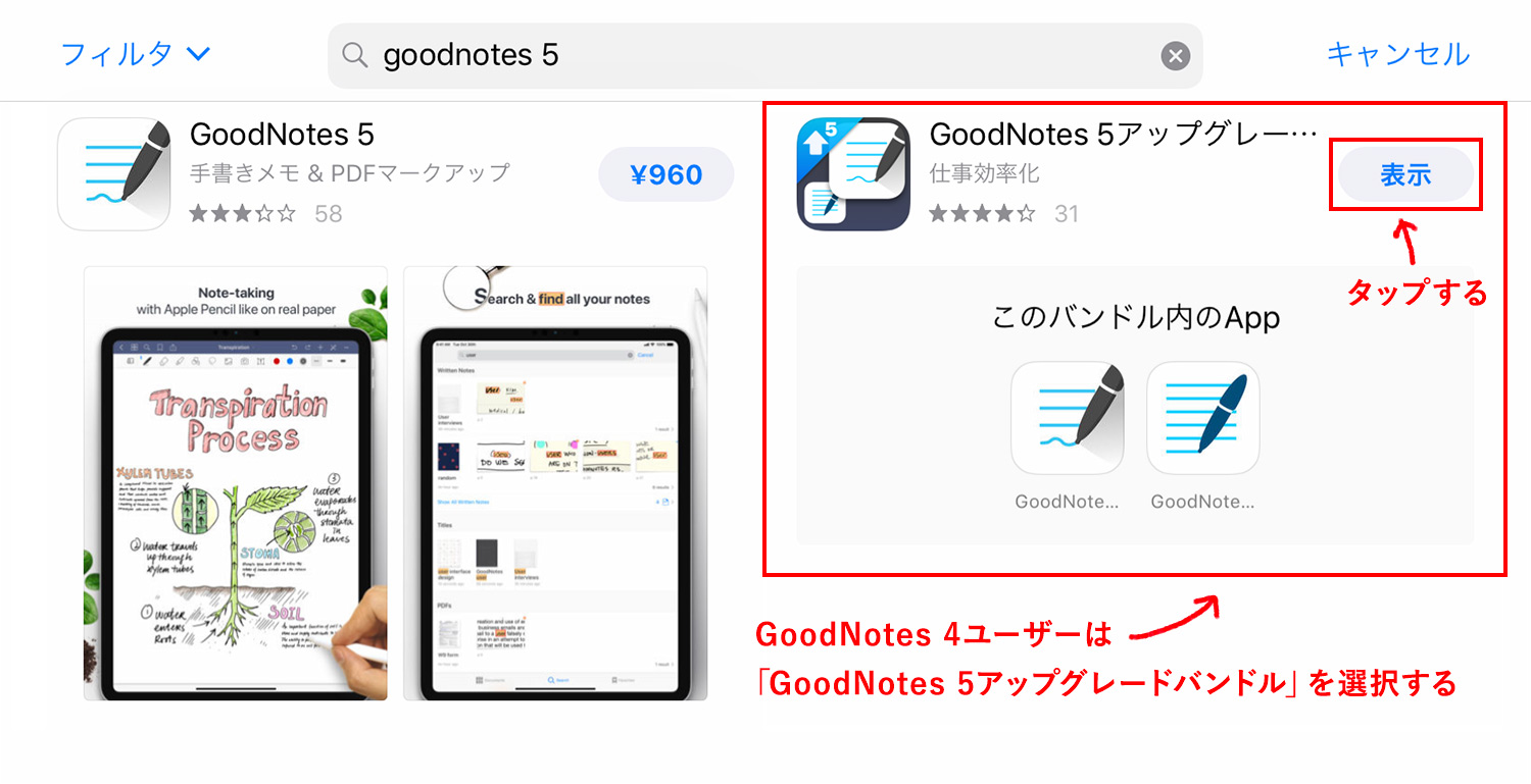 GoodNotes 5アップグレードバンドルを選択する