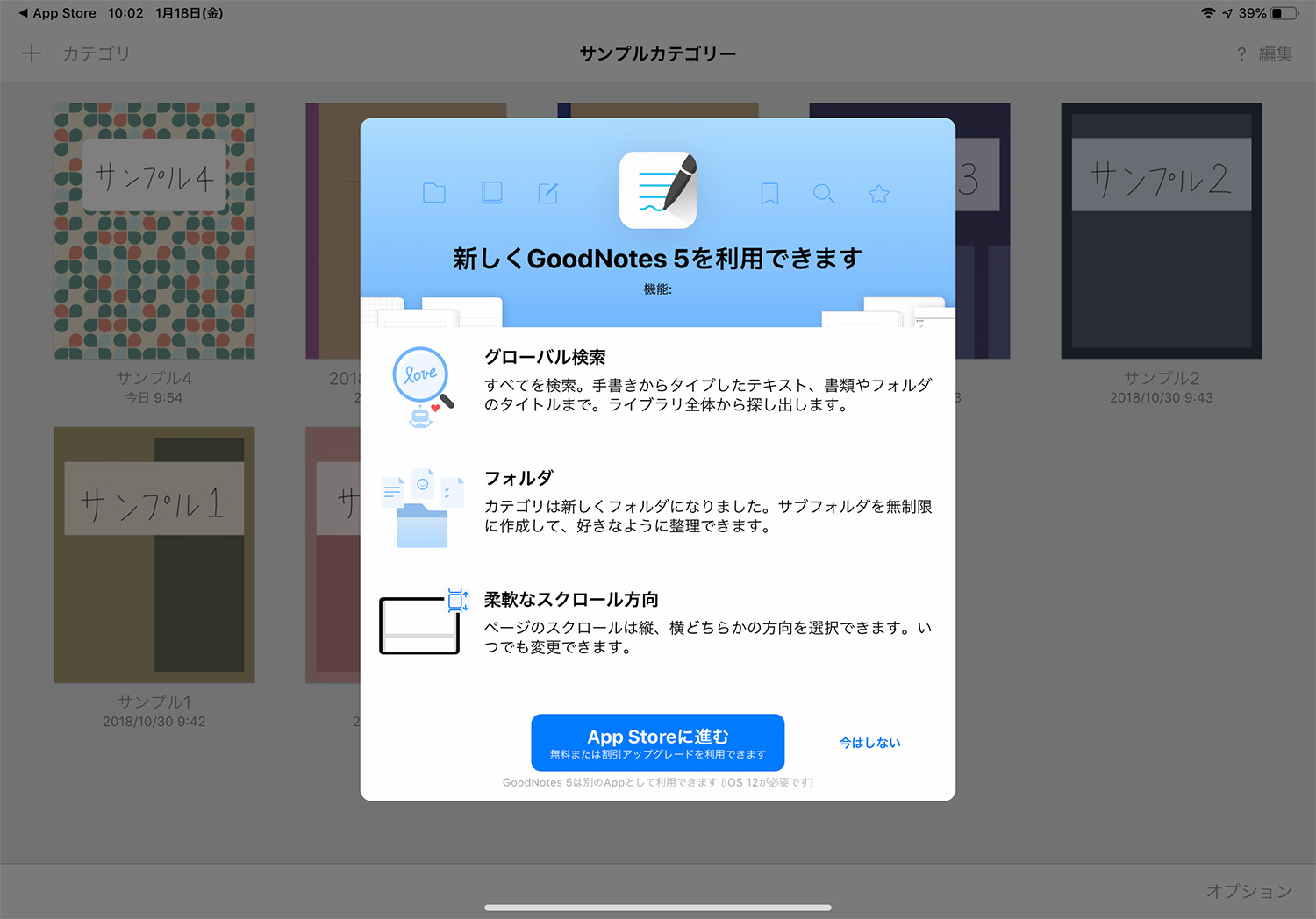 GoodNotes 4で表示されるGoodNotes 5へのアップデート案内