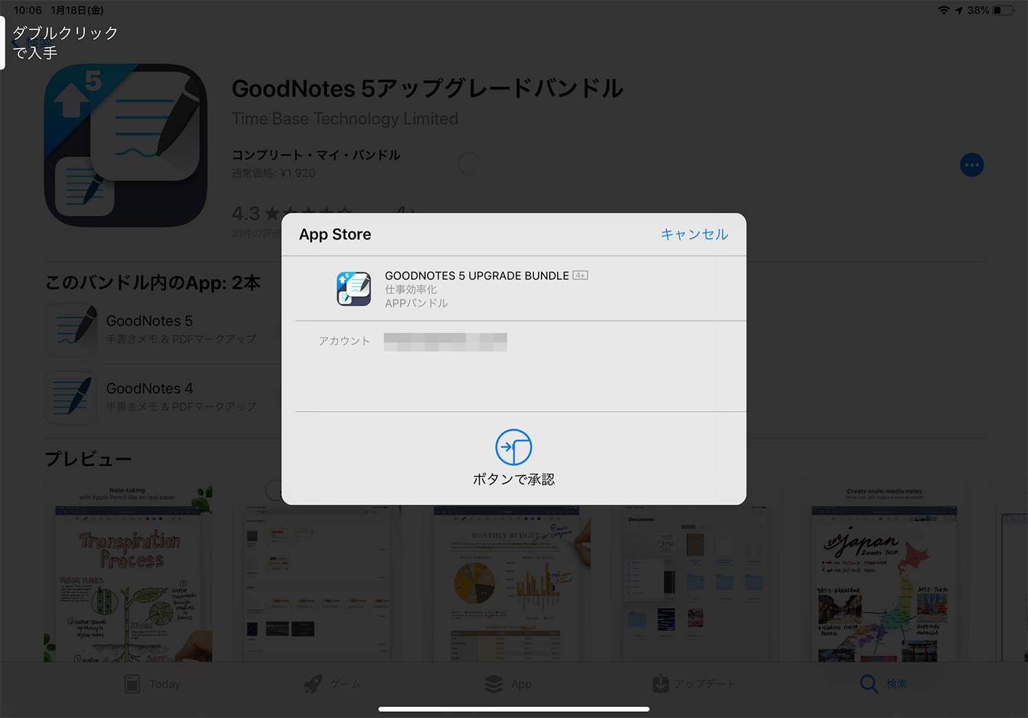 「GoodNotes 5アップグレードバンドル」の「complete」をタップしてアプリをダウンロードする