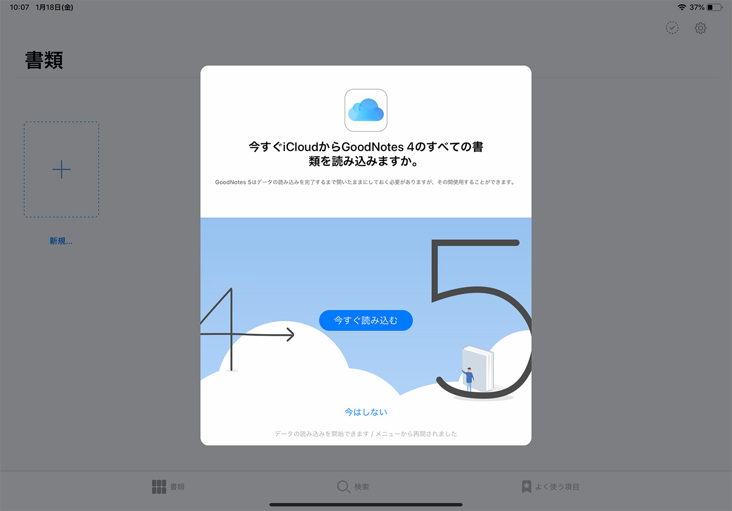 GoodNotes 4のデータをGoodNotes 5へ移行する