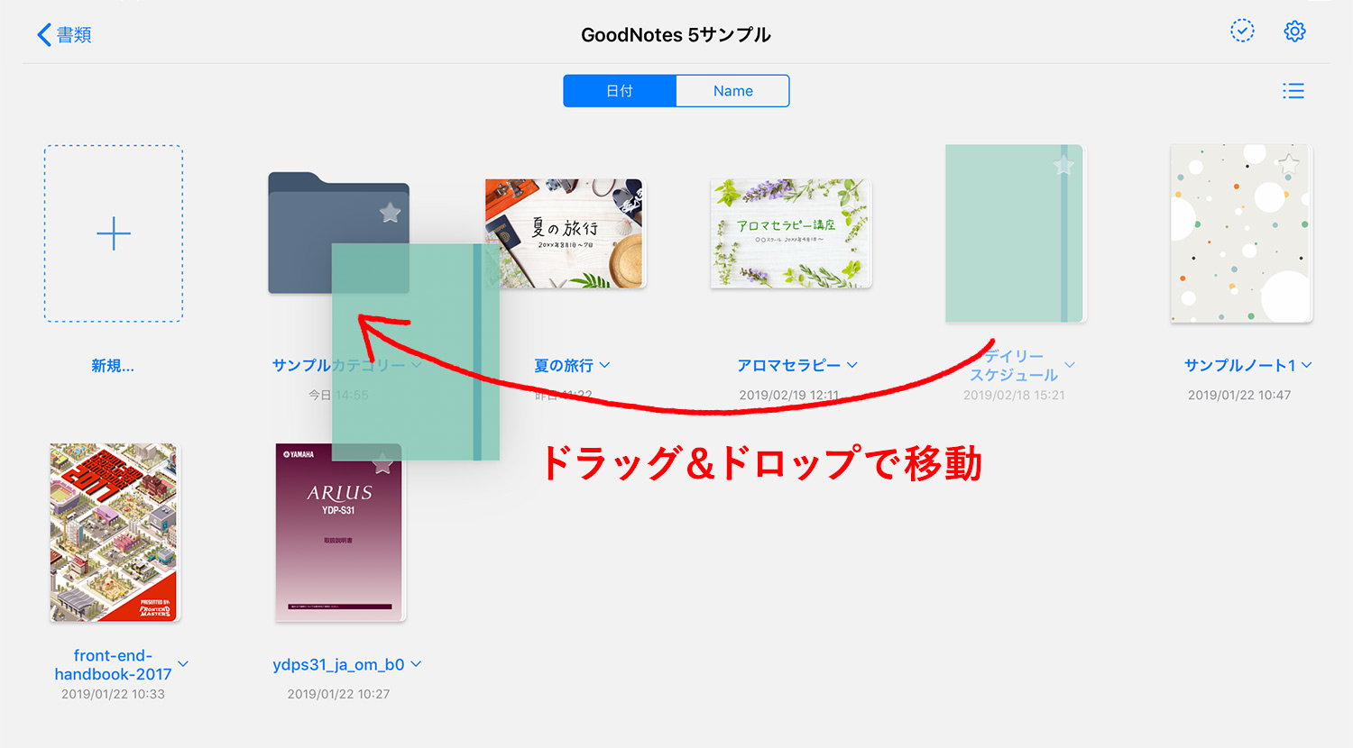 GoodNotes 5でノートをドラッグ&ドロップで移動する