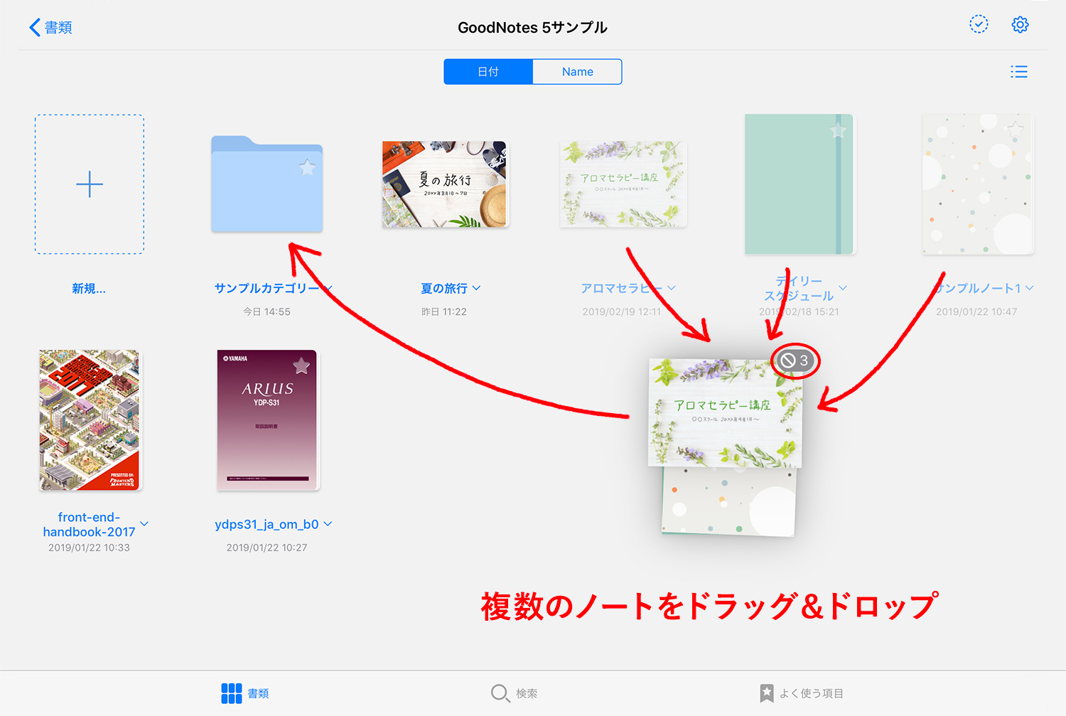 GoodNotes 5で複数のノートをドラッグ&ドロップで移動する