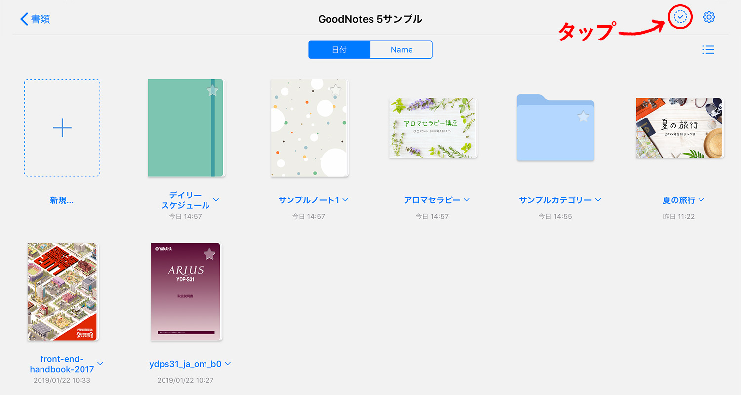 GoodNotes 5でノートを移動する