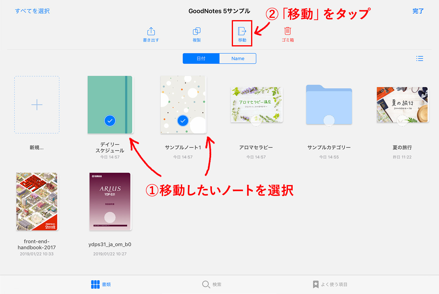 GoodNotes 5でノートを移動する