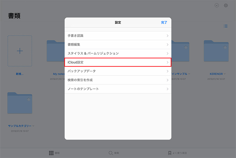 iPadのGoodNotes 5でiCloudを有効にする手順