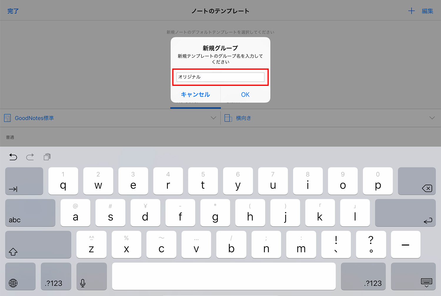 GoodNotes 5で表紙に新しいグループ（カテゴリー）を追加する