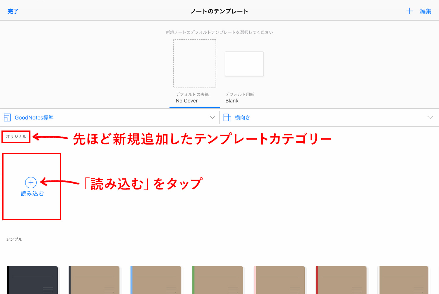 GoodNotes 5で表紙に新しい画像を追加する