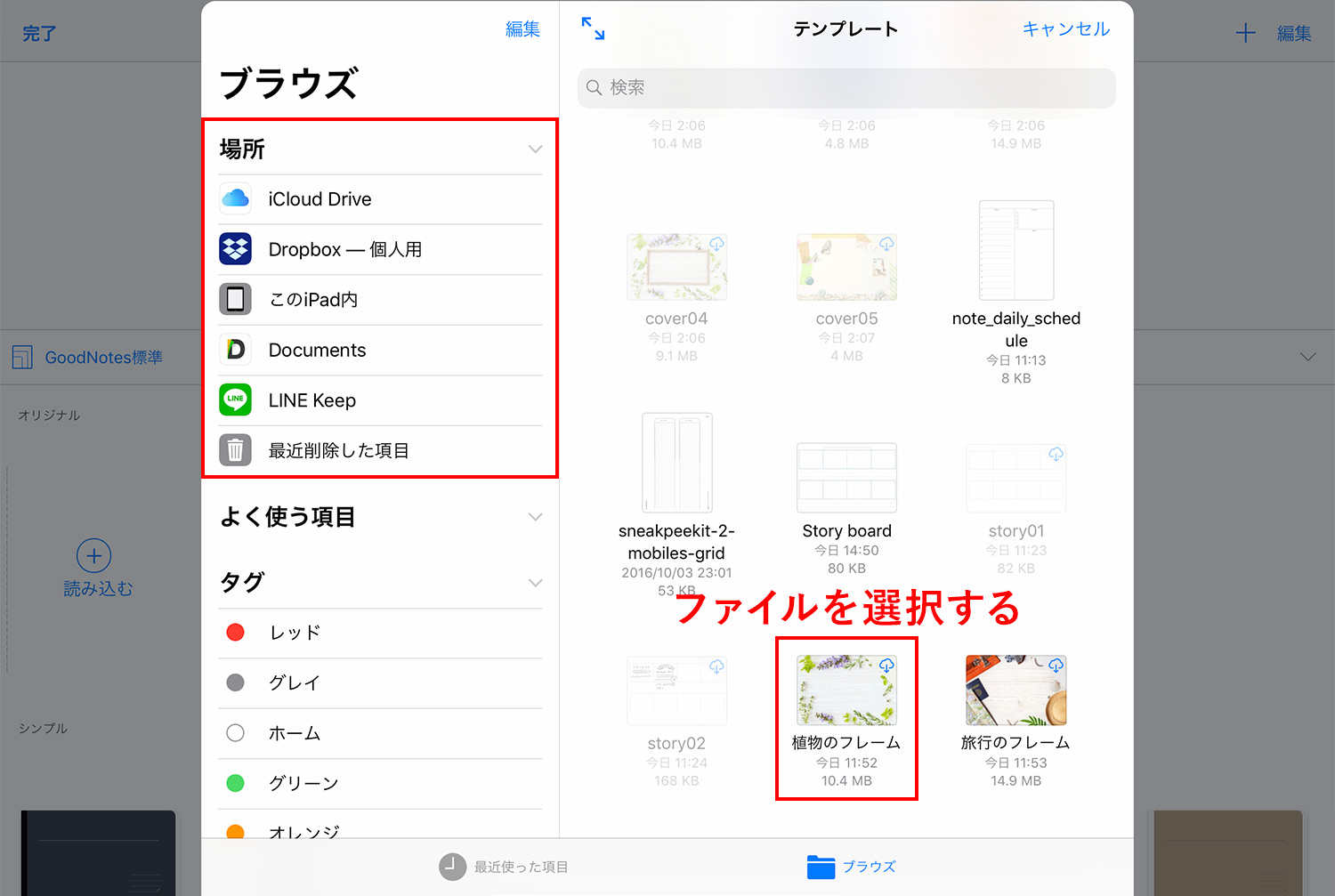 GoodNotes 5で表紙に新しい画像を追加する