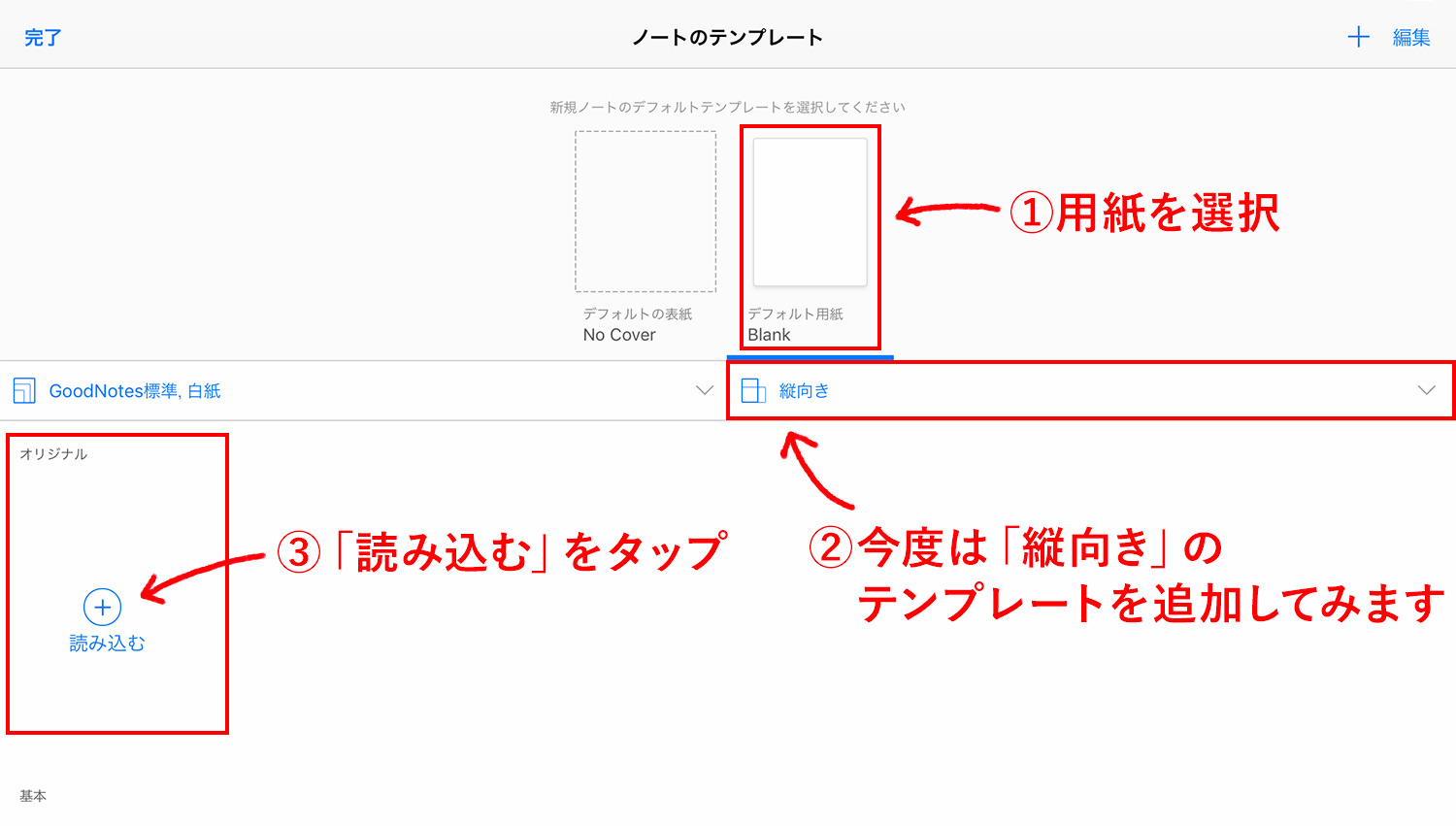 GoodNotes 5で用紙に新しいテンプレートを追加する