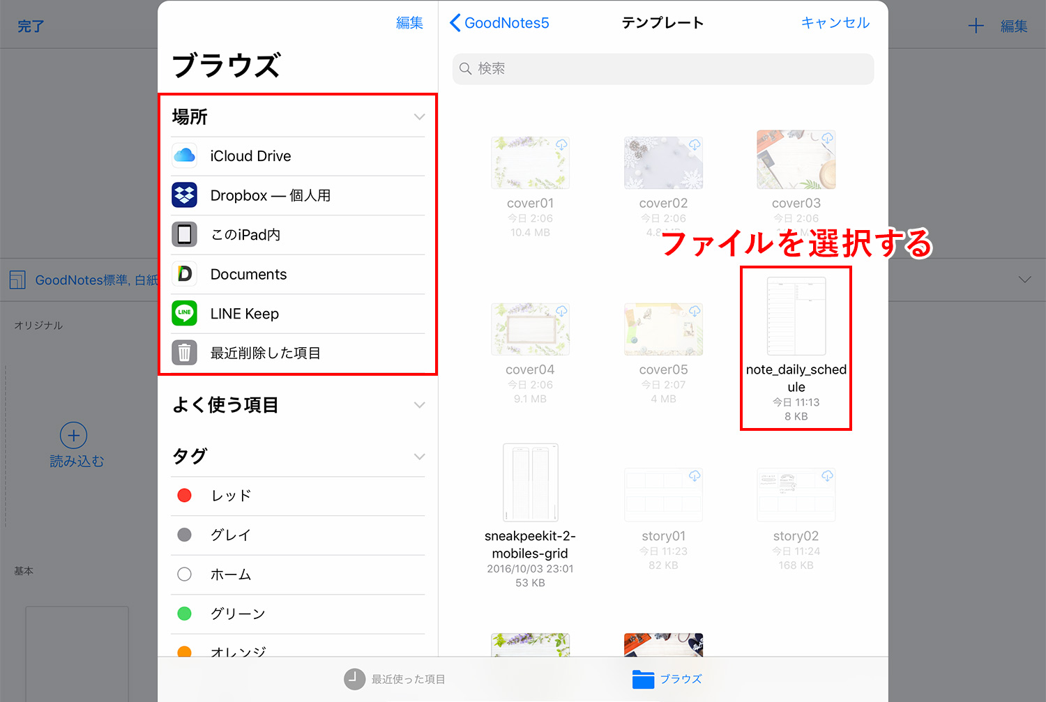 Goodnotes 5 外部テンプレートを追加して 表紙や用紙をカスタマイズする方法 Kerenor ケレンオール