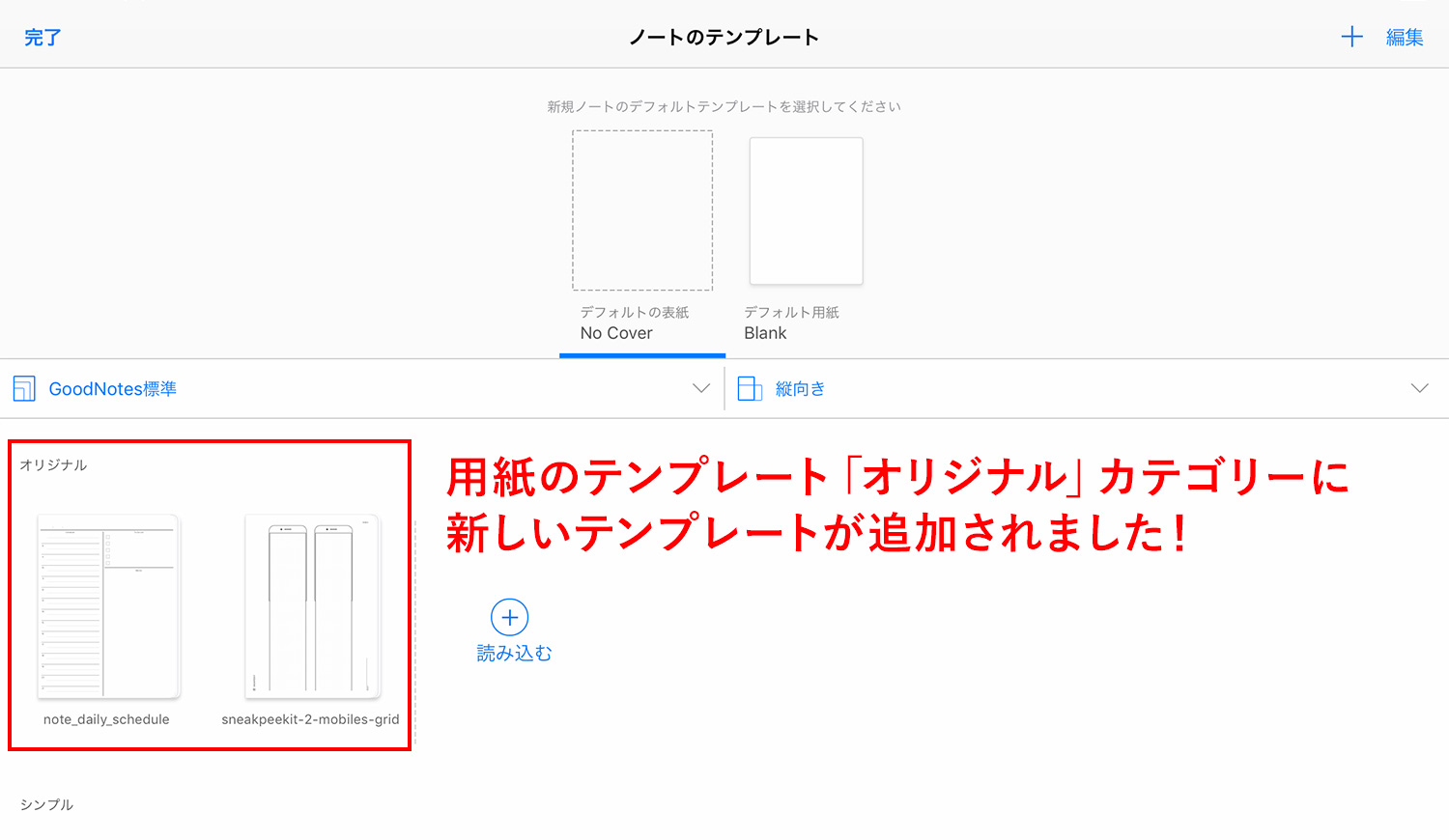 Goodnotes 5 外部テンプレートを追加して 表紙や用紙をカスタマイズする方法 Kerenor ケレンオール