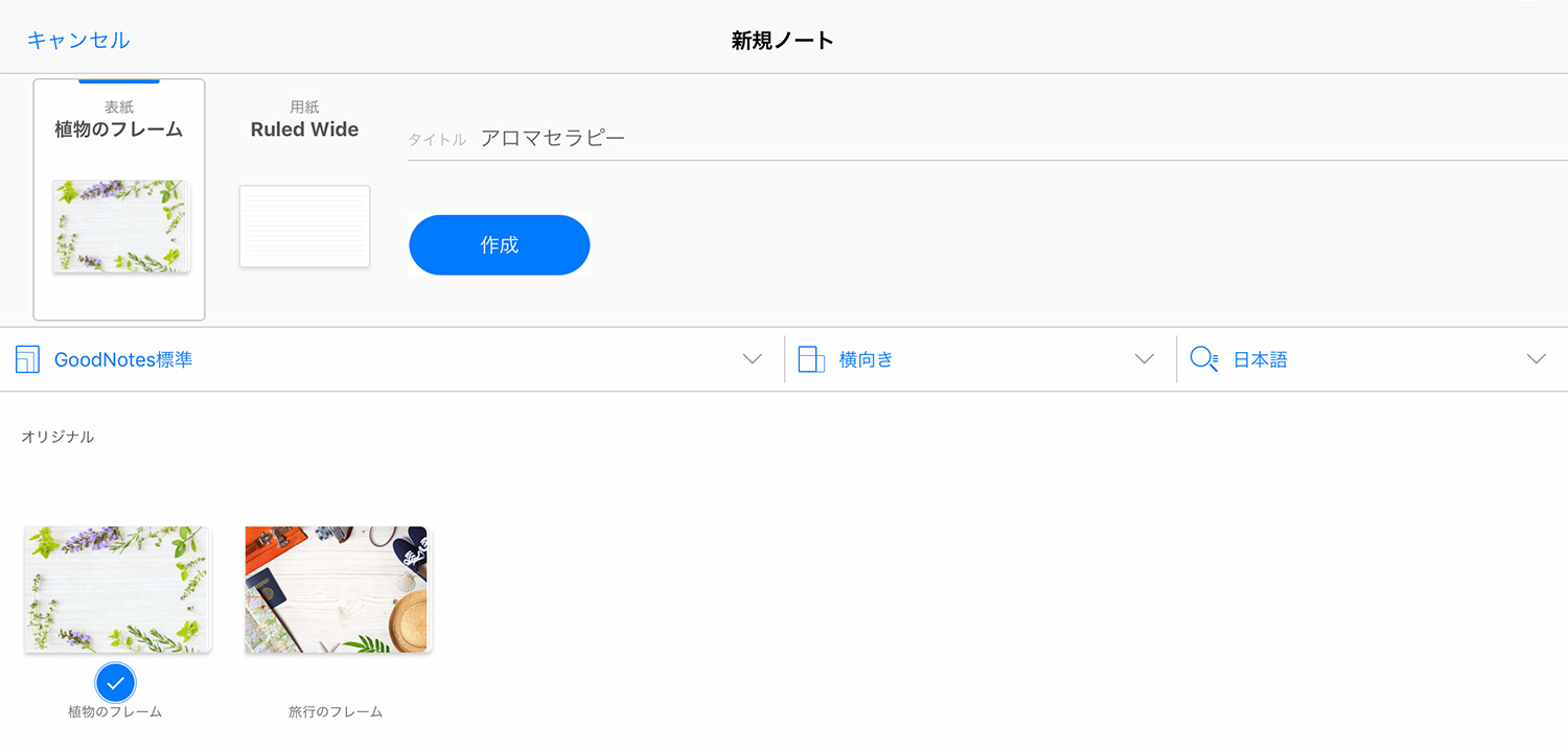 GoodNotes 5で新規追加した表紙でノートを作成する