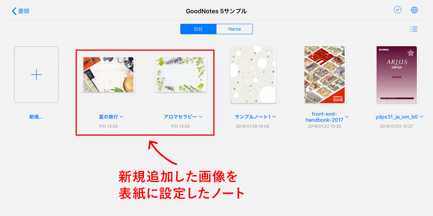 GoodNotes 5で新規追加した表紙でノートを作成する