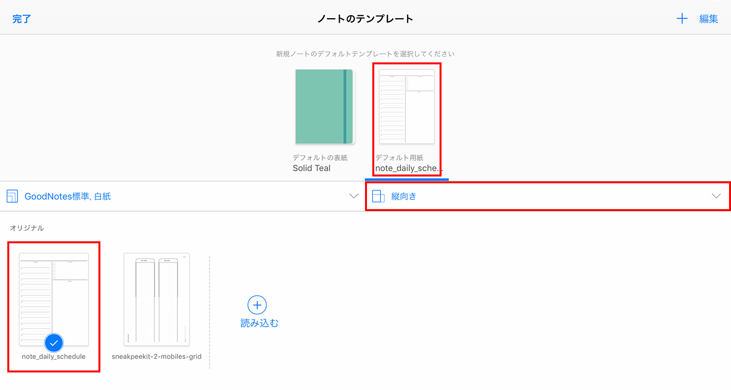 GoodNotes 5で新規追加した用紙テンプレートのノートを作成する