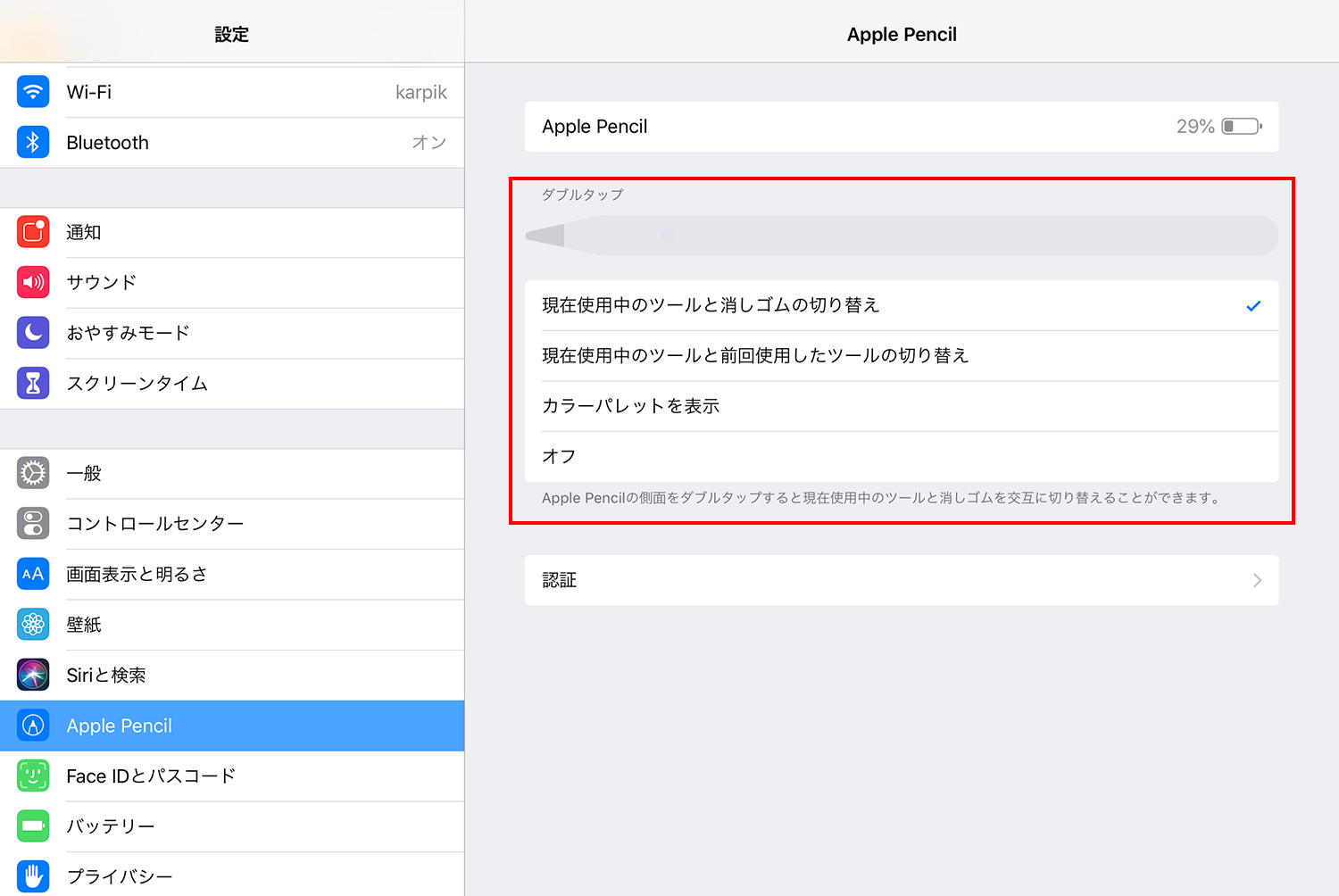 Apple Pencilのダブルタップの切り替え設定