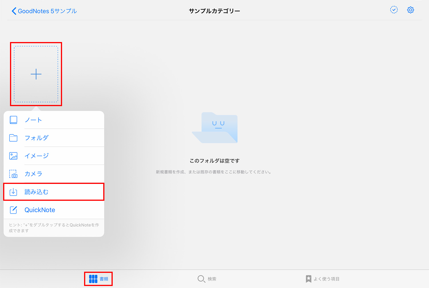 GoodNotes 5でバックアップしたファイルを読み込む