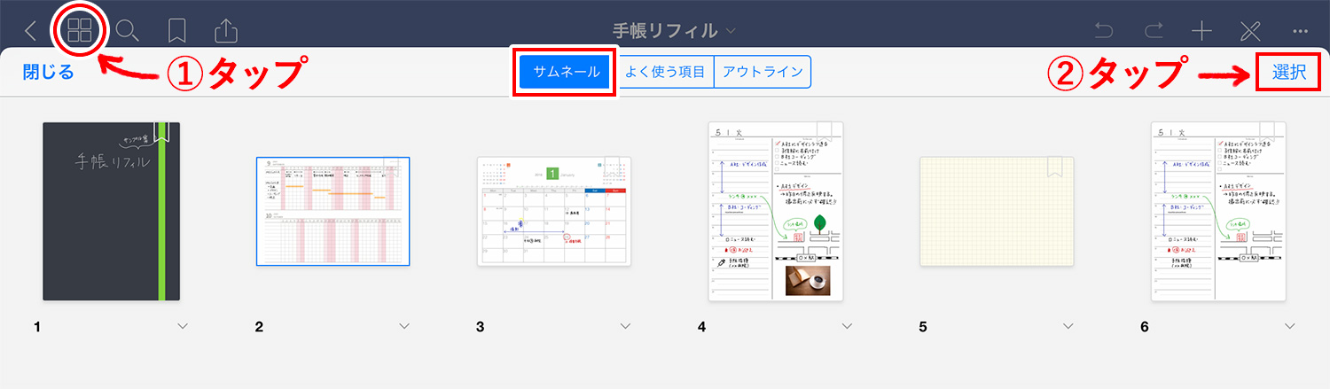 GoodNotes 5で複数のページを書き出す（サムネール画面）