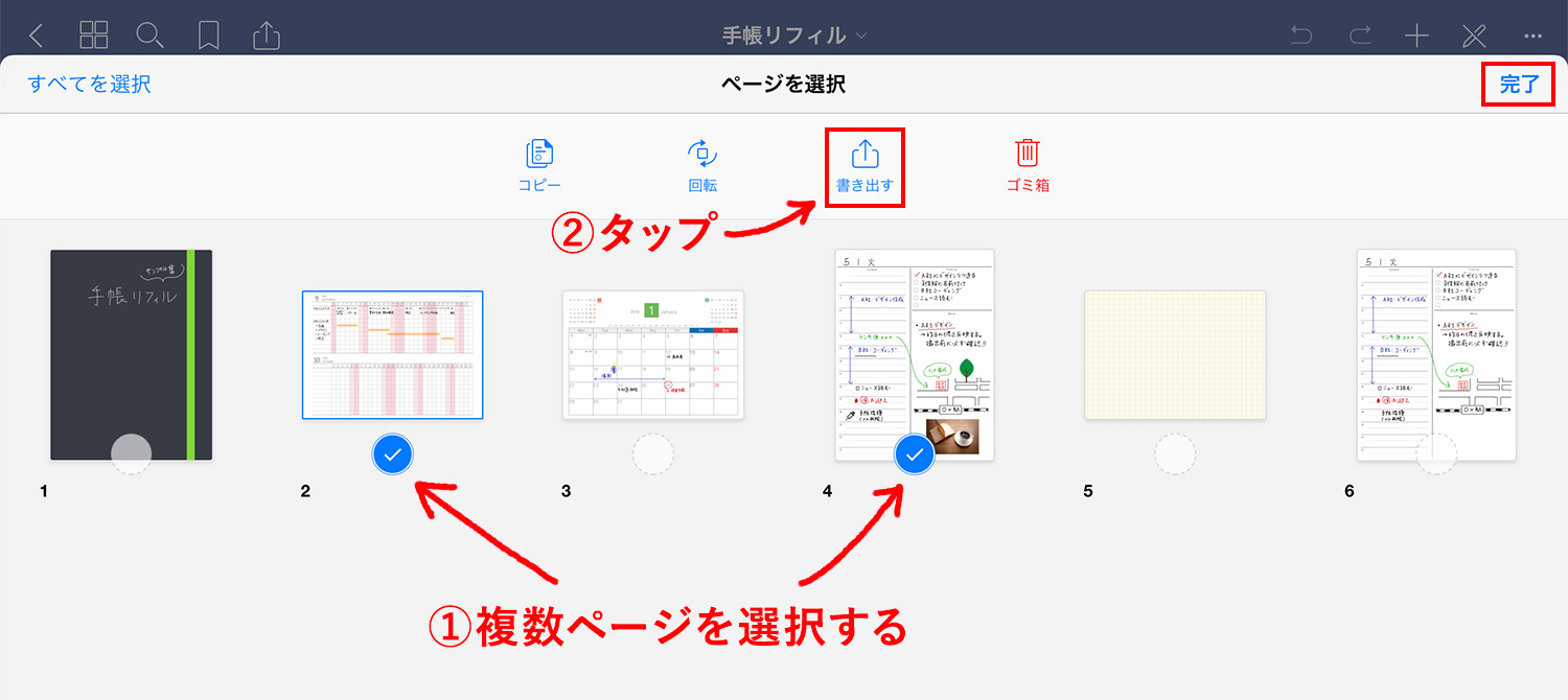 GoodNotes 5で複数のページを書き出す（サムネール画面）