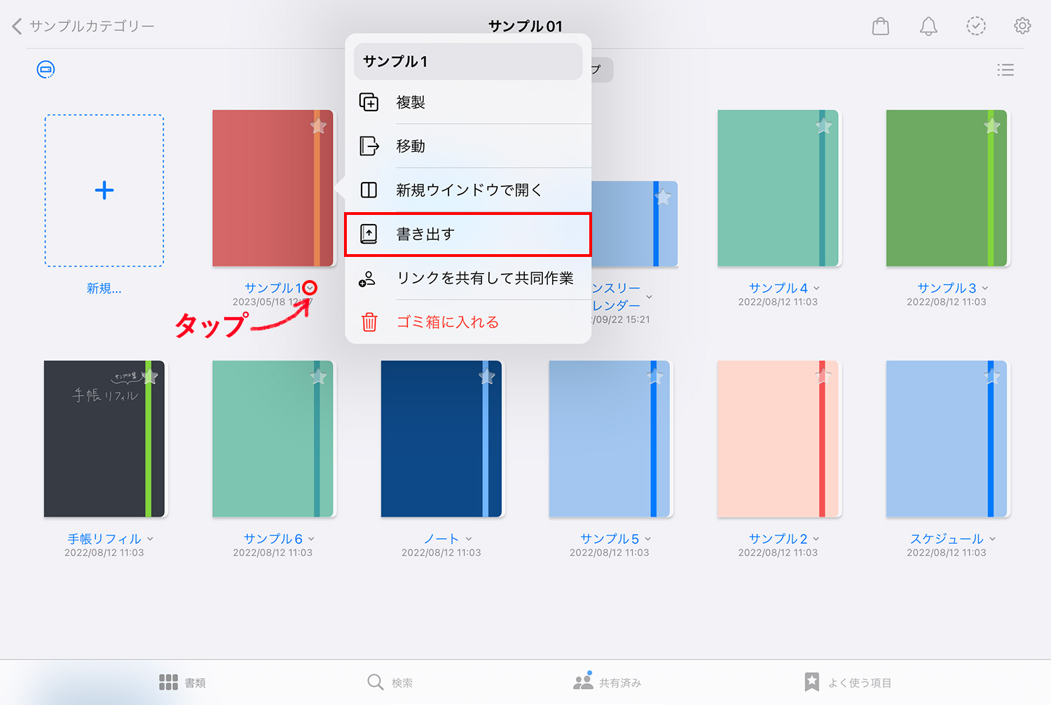 GoodNotes 5 - 書類画面からノートを書き出す