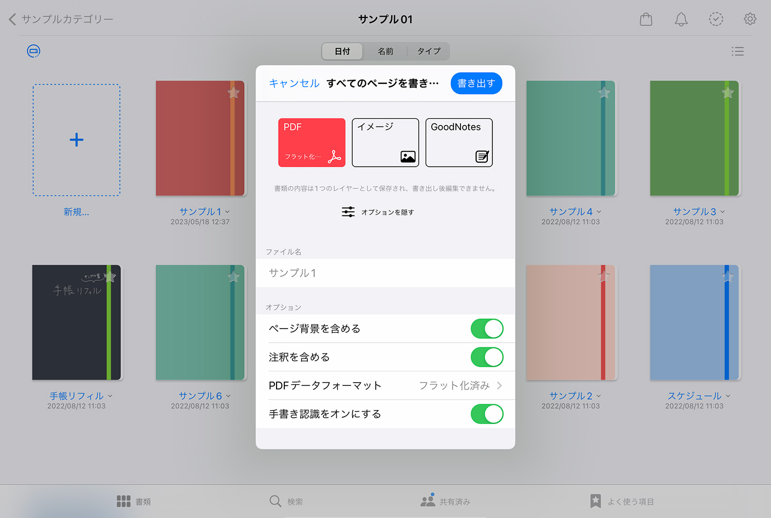 GoodNotes 5 - 書類画面からノートを書き出す