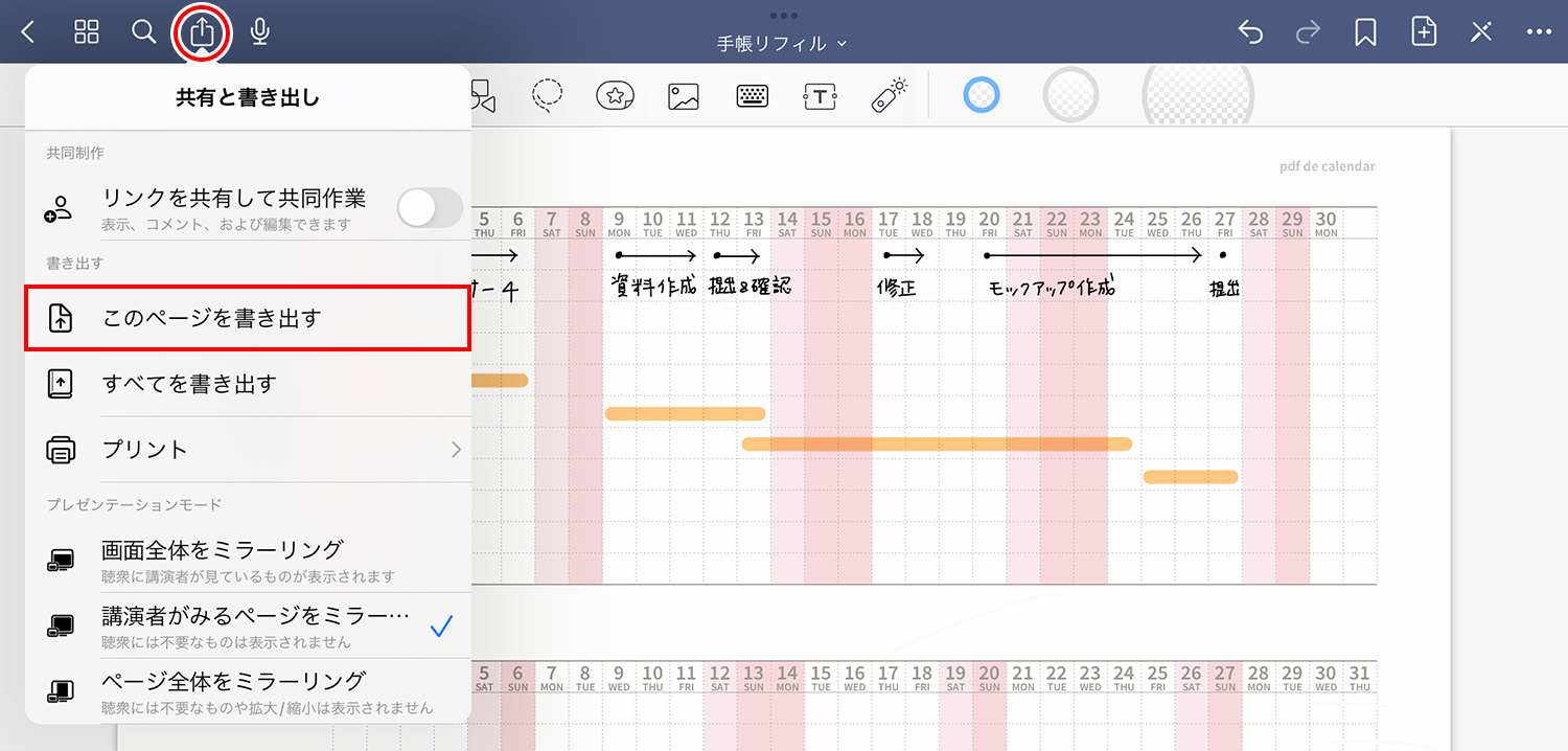 GoodNotes 5 - 開いたノートからノートを書き出す