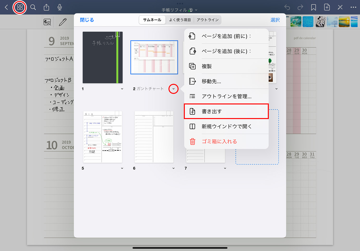 GoodNotes 5 - サムネール画面からノートを書き出す