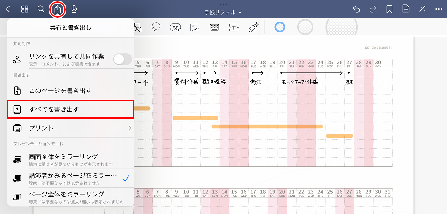 GoodNotes 5 - 開いたノートからノート1冊を書き出す