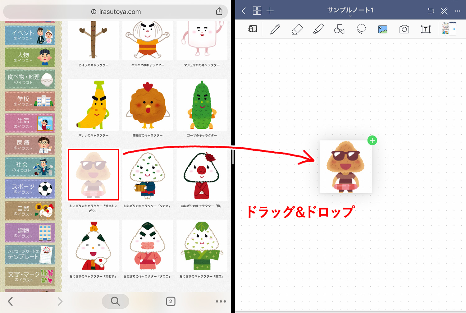 GoodNotes 5で画像をブラウザからドラッグ＆ドロップで追加する