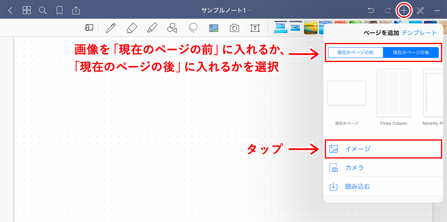 GoodNotes 5で画像を1枚のページとして読み込む（ノートから）