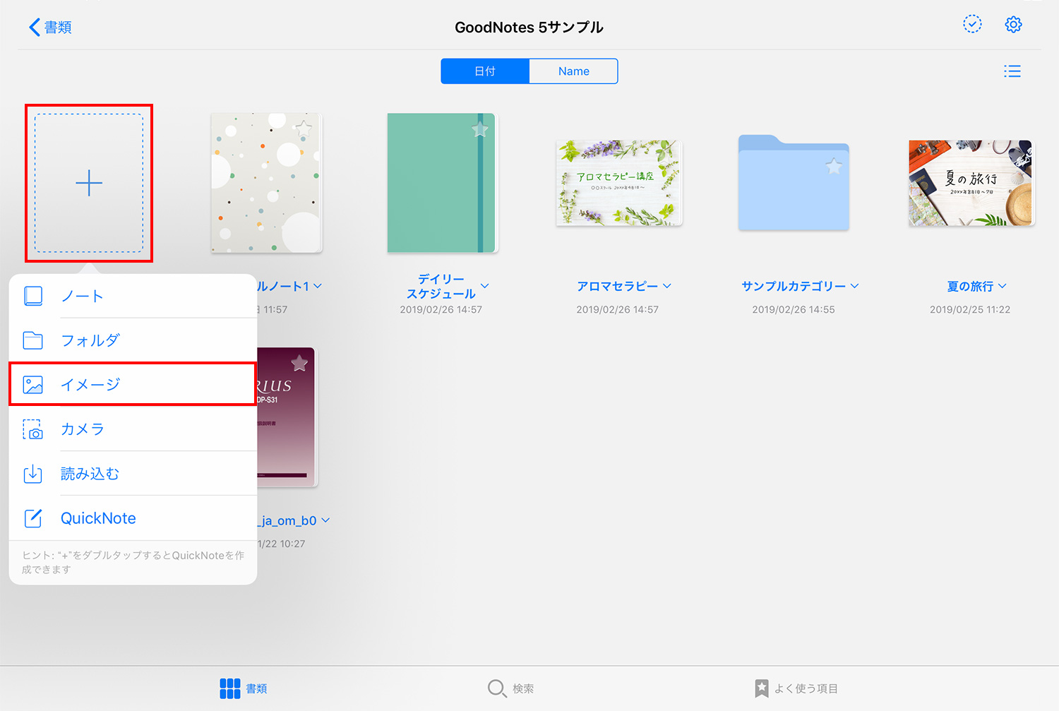 GoodNotes 5で画像を1枚のページとして読み込む（書類画面）