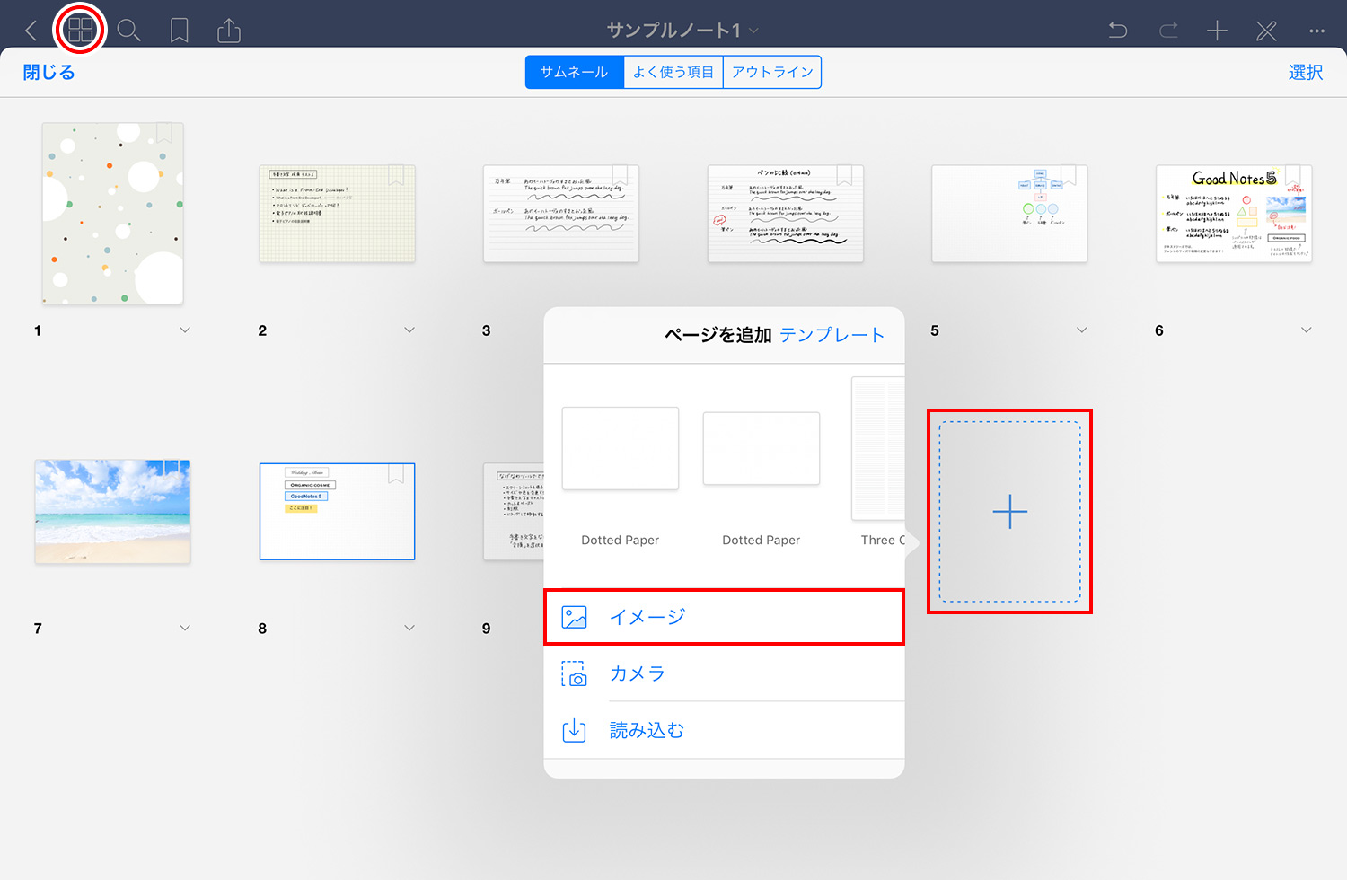 GoodNotes 5で画像を1枚のページとして読み込む（サムネール画面）