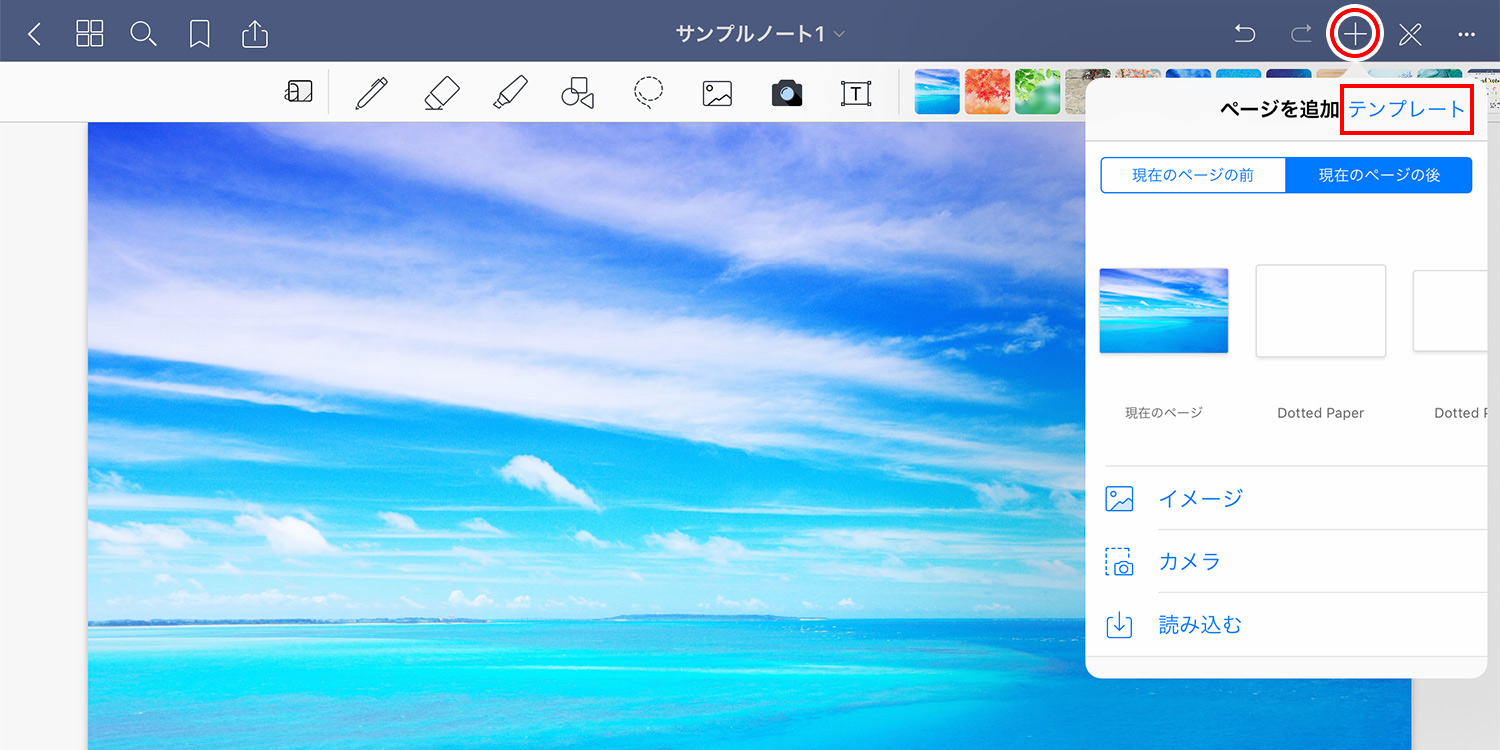 GoodNotes 5で次のページに別のテンプレートを追加する