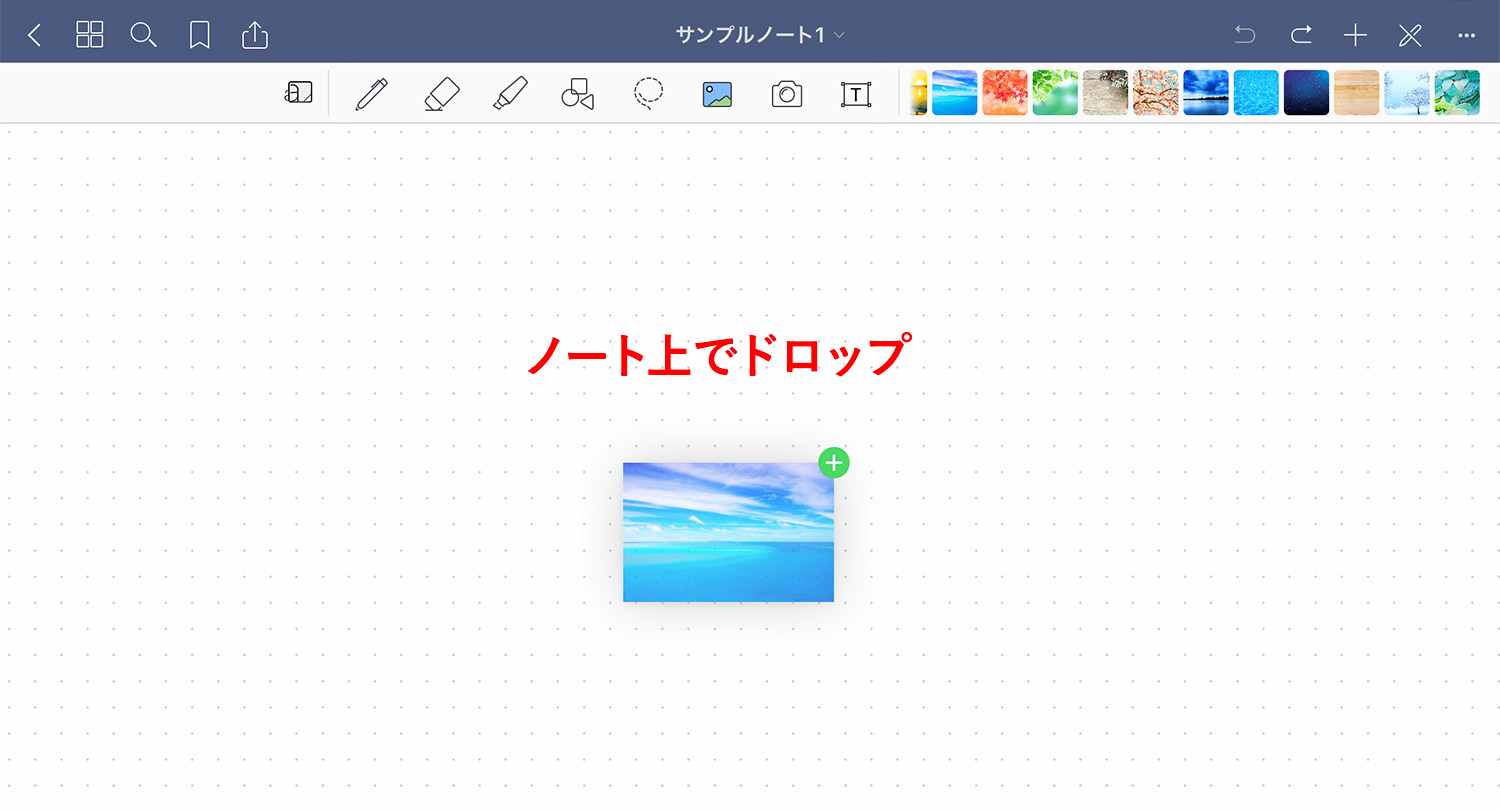 GoodNotes 5で画像をドラッグ＆ドロップで追加する