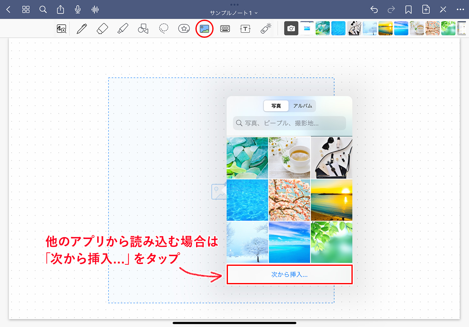 GoodNotes 5 - 画像をメニューから読み込む